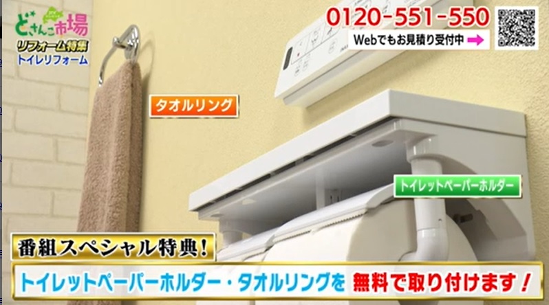 タオルリングとトイレットペーパーホルダー無料取付
