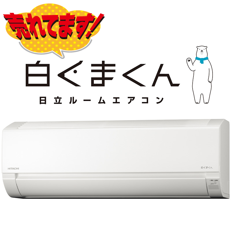 日立 白くまくん エアコン 6畳 - 冷暖房/空調