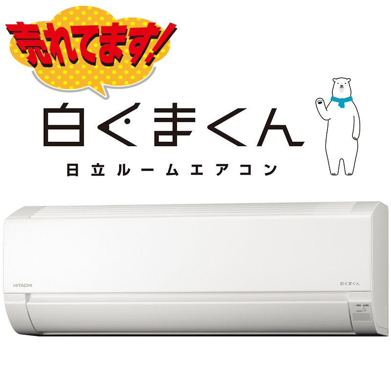 日立白くまエアコン 6畳 - 季節、空調家電