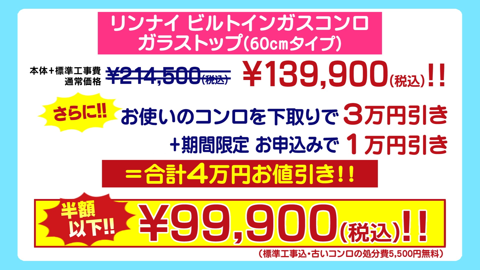 期間限定特別価格