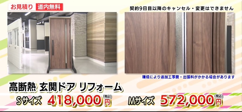 ドア　価格