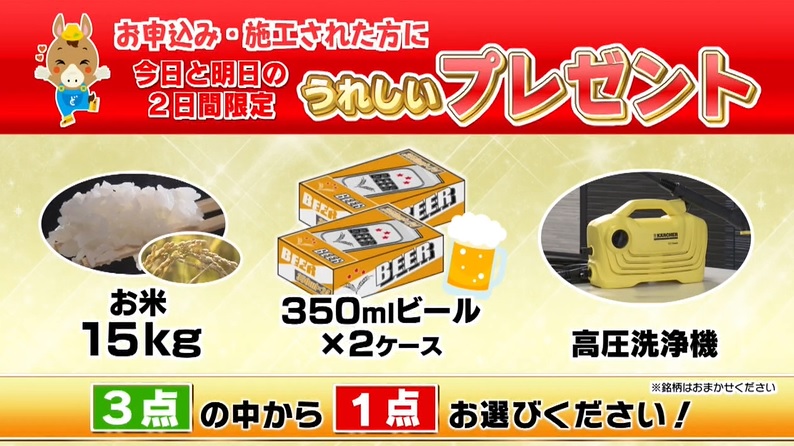 外壁塗装　特典