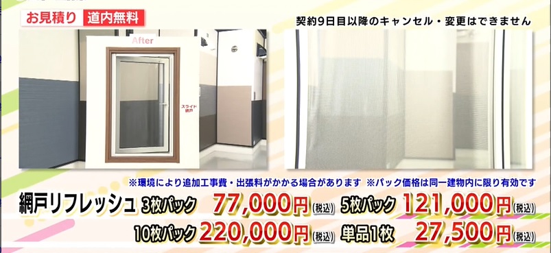 網戸　価格