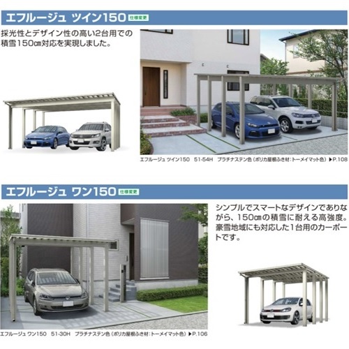 YKK APカーポート　耐積雪100cmタイプ（１台用）