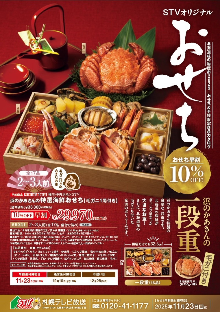 おせちイメージ