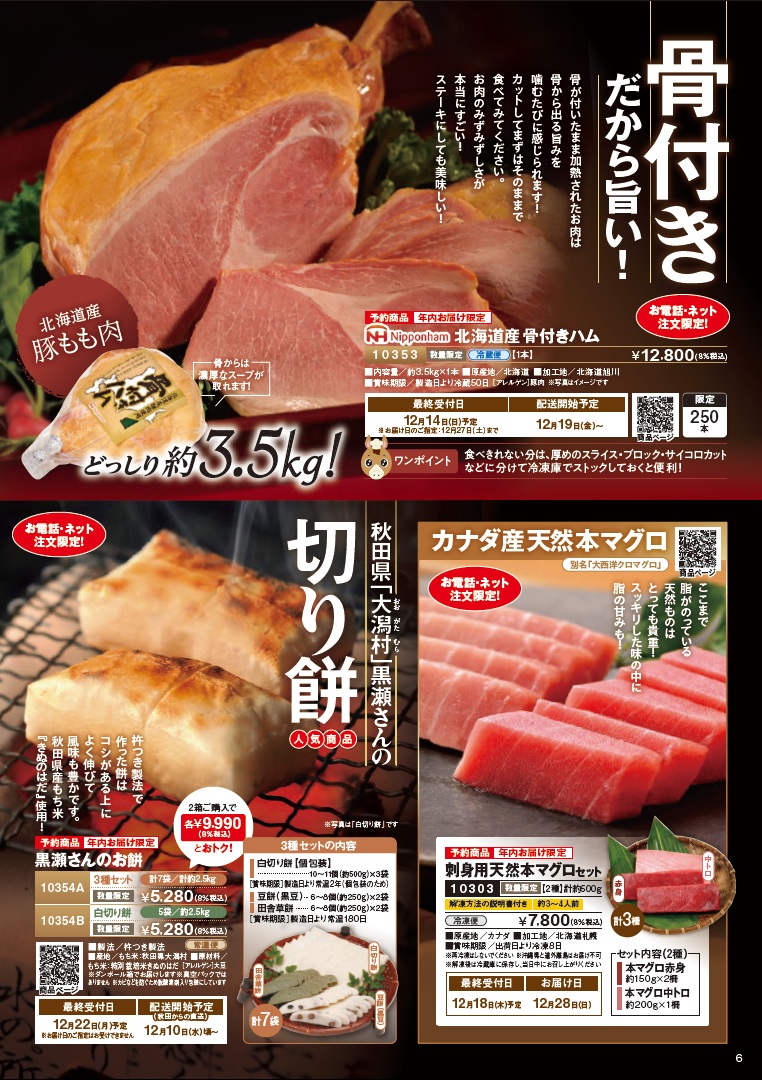 年末予約品イメージ