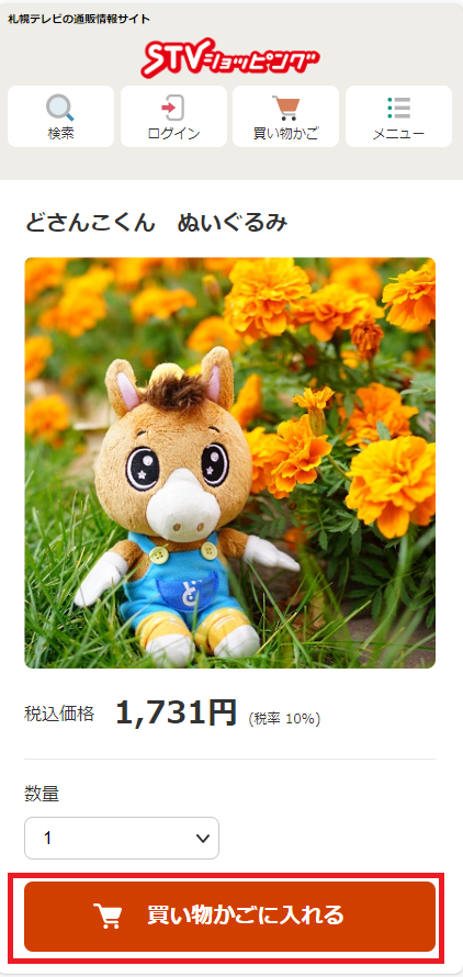 クーポンご利用案内 | STVショッピングー札幌テレビ放送の新総合