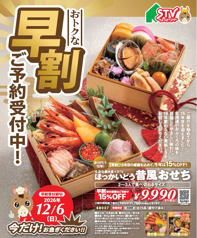 早割おせち ちらしイメージ